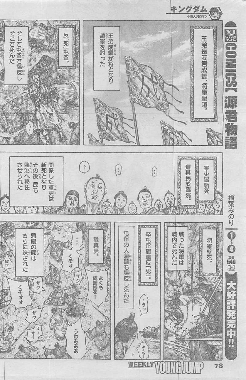 Kingdom - Chapter 378 - Page 6